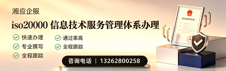 衢州ISO20000信息技术服务管理体系认证申请服务