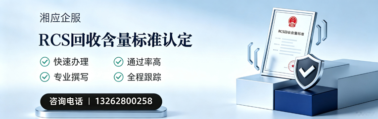 衢州RCS回收含量标准申报服务