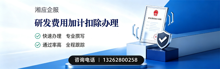 衢州研发费用加计扣除申报服务