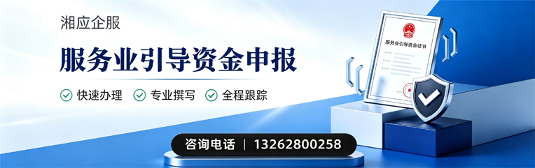 衢州服务业引导资金申报服务