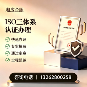 衢州ISO三体系认证申请服务