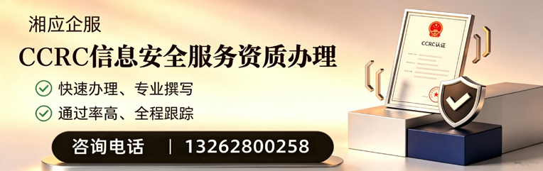 衢州CCRC信息安全服务资质申请服务