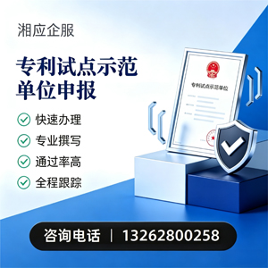 衢州专利试点示范单位申报服务