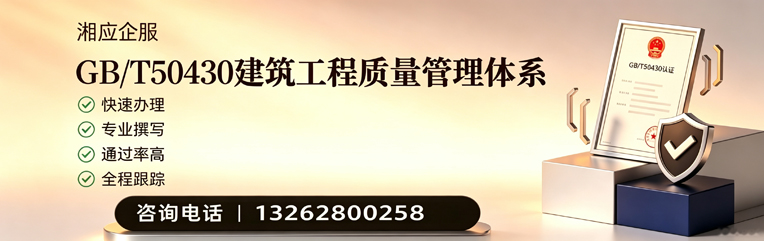 衢州GB/T50430建筑工程质量管理体系认证服务