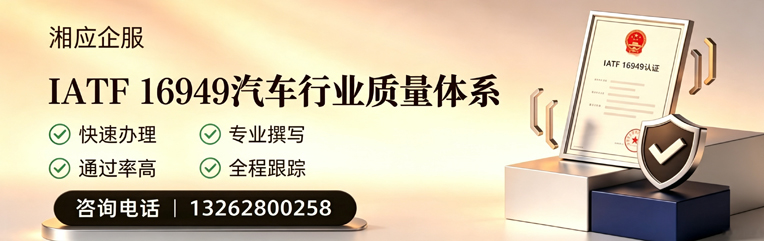 衢州IATF16949汽车行业质量体系认证服务