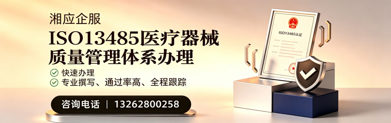 衢州ISO13485医疗器械质量管理体系认证服务
