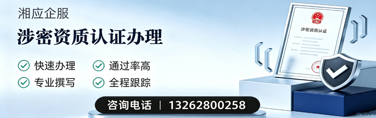 衢州涉密资质认证申请服务