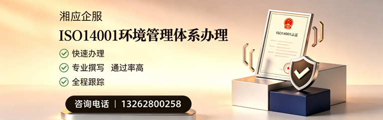 衢州ISO14001环境管理体系认证申请服务