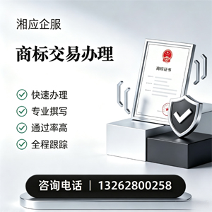 衢州商标交易服务