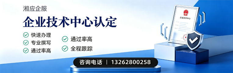 衢州企业技术中心认定申报服务