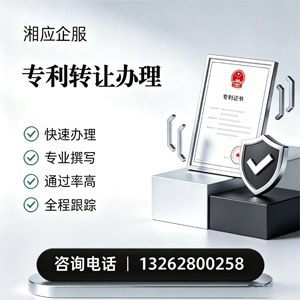 衢州专利转让服务